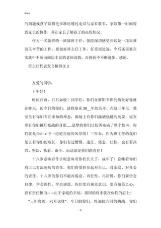 毕业班班主任发言稿素材