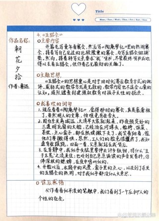 朝花夕拾五猖会读后感500字