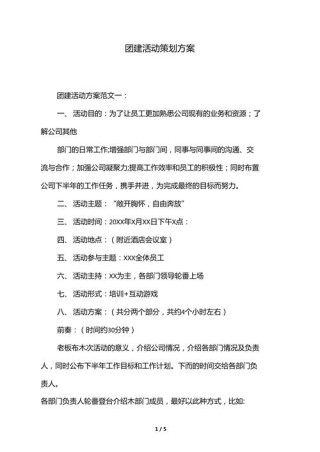 团建系列活动策划案5篇