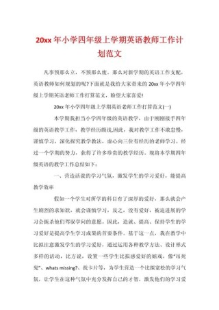 四年级老师工作计划