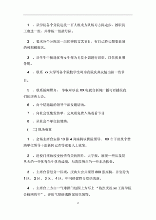 举行学校周年庆的策划书5篇