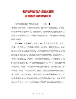 关于教师面试时自我介绍范文