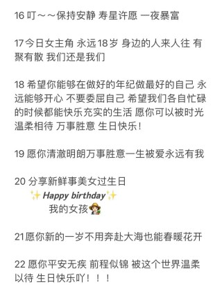 生日祝福朋友圈文案150句