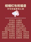 2022微信热门的结婚祝福语