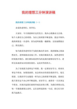 我的理想主题发言稿