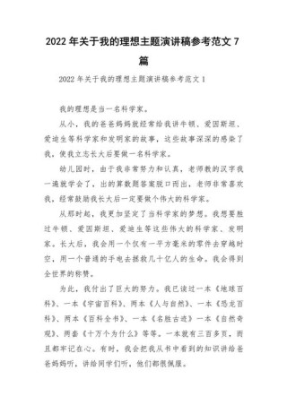 我的理想发言稿大全