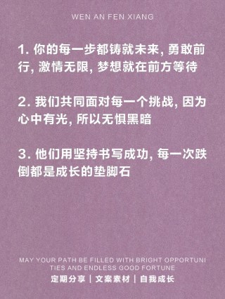 朋友圈励志文案精选，点燃你的每一份动力！