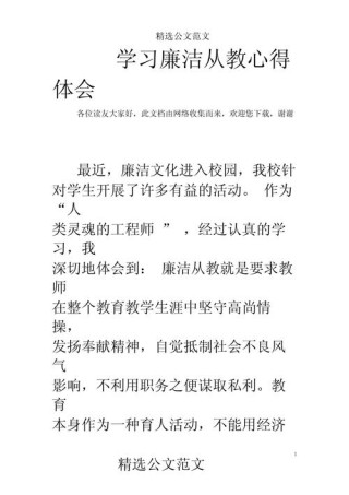 反腐观后感从身边的点滴开始，共同构建廉洁社会