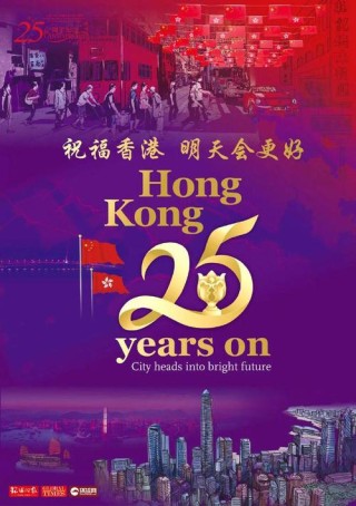 庆祝香港回归25周年文案说说110句