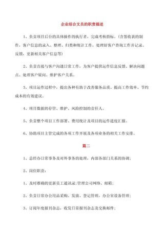 做一名公司文员的主要职责7篇