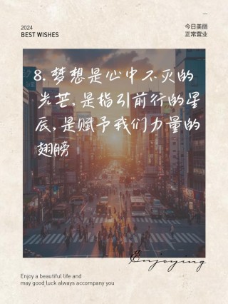 朋友圈励志文案 | 点燃你的心灵，激励你的梦想