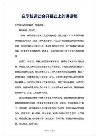 关于学校运动会的发言稿