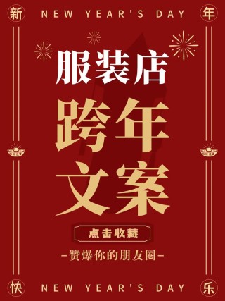 元旦文案简短唯美