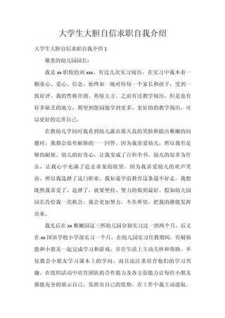 关于大学生的自我介绍通用