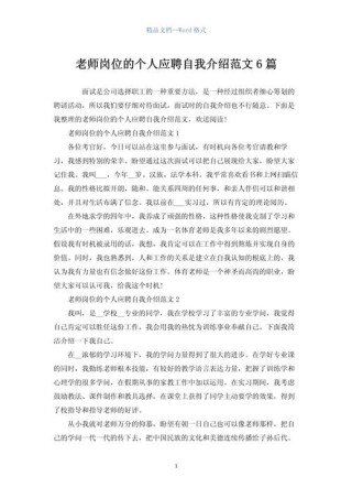 教师面试自我介绍大全