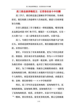 关于高三学生的励志发言稿大全