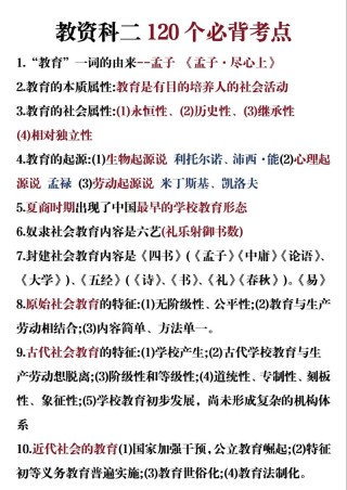 教师考试考点教育的起源