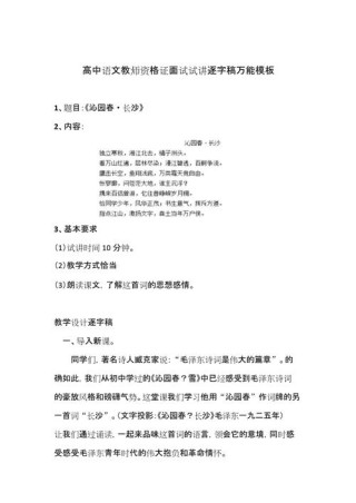 高中语文教师试讲注意事项