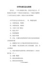 关于小学家长会的主持稿范文