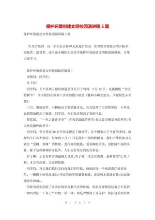 关于校园环境保护的演讲稿通用