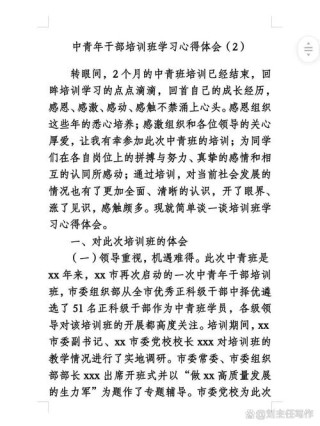 管理干部培训心得600字