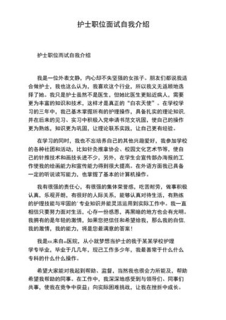 护理面试的简单的自我介绍