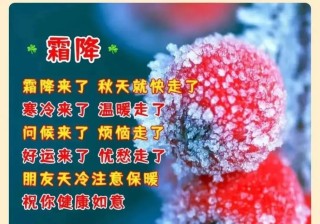 霜降来临的朋友祝福语