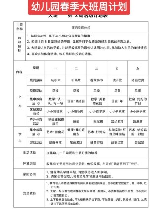 幼儿园大班学习计划