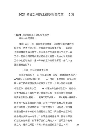 公司员工个人述职报告