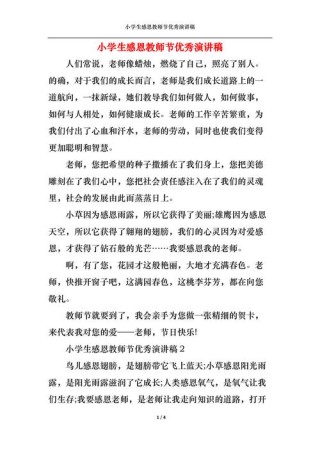 学生感恩教师的发言稿大全