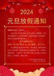 2023年元旦放假通知