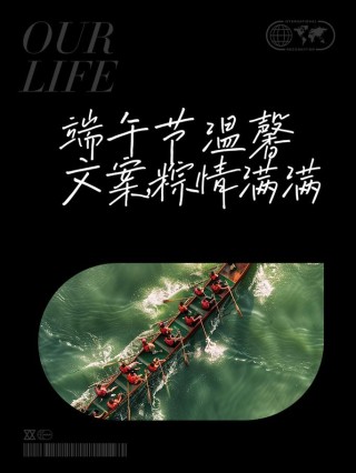 酷知号 | 端午节文案：诗情画意，粽情浓浓