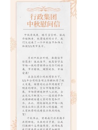 中秋节工人慰问信