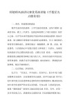 关于师德师风的演讲稿模板