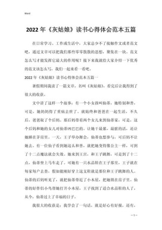 灰姑娘的心得体会500字