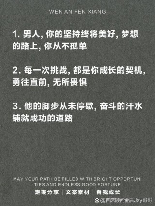 朋友圈励志文案精选: 点燃你的斗志，拥抱成功