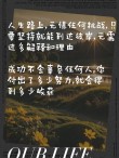 酷知号 | 激励人心的朋友圈励志文案 | 鼓舞人心、心灵鸡汤