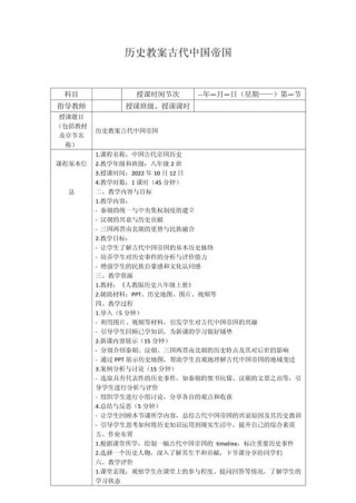 七年级历史教学计划范文