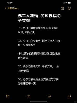 新人的婚礼祝福文案