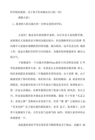 教师入职自我介绍通用