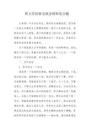 关于班主任经验交流会发言稿简短