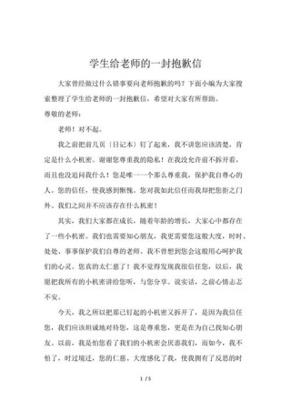 给老师写的道歉信