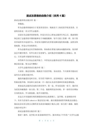 志愿者应聘自我介绍精选