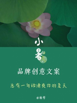 小暑感慨文案说说160句