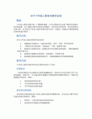 小学音乐教学总结