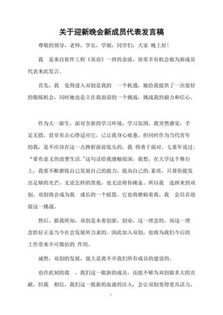 迎新晚会的发言稿精选