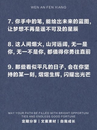 朋友圈励志文案：点燃你的激情，成就更好的自己！