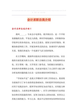 财务人员求职自我介绍