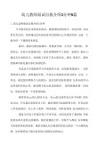 关于教师面试的自我介绍素材