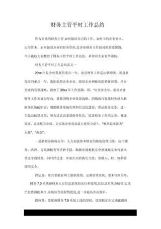 公司主管个人工作总结范文